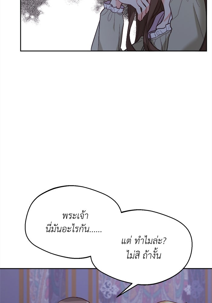 ชีวิตใหม่ของยัยเลดี้ตัวประกอบ - หน้า 48