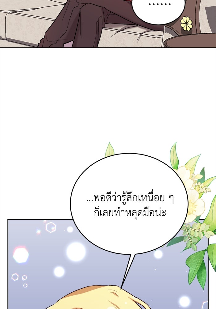 ชีวิตใหม่ของยัยเลดี้ตัวประกอบ - หน้า 5