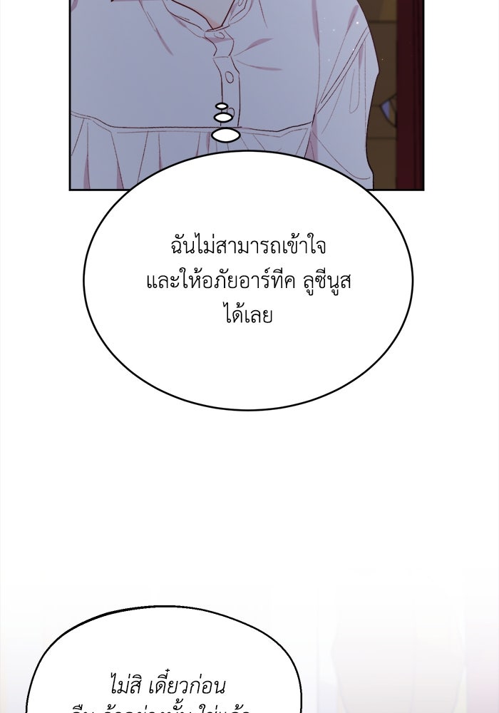 ชีวิตใหม่ของยัยเลดี้ตัวประกอบ - หน้า 51