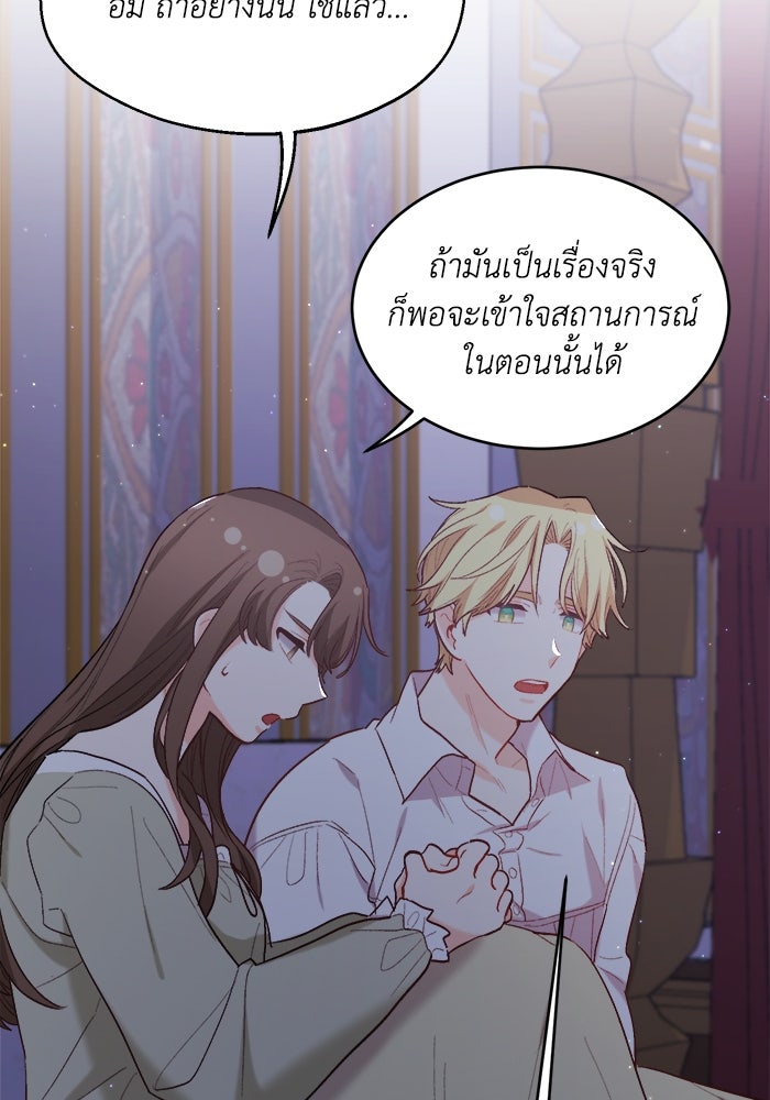 ชีวิตใหม่ของยัยเลดี้ตัวประกอบ - หน้า 52