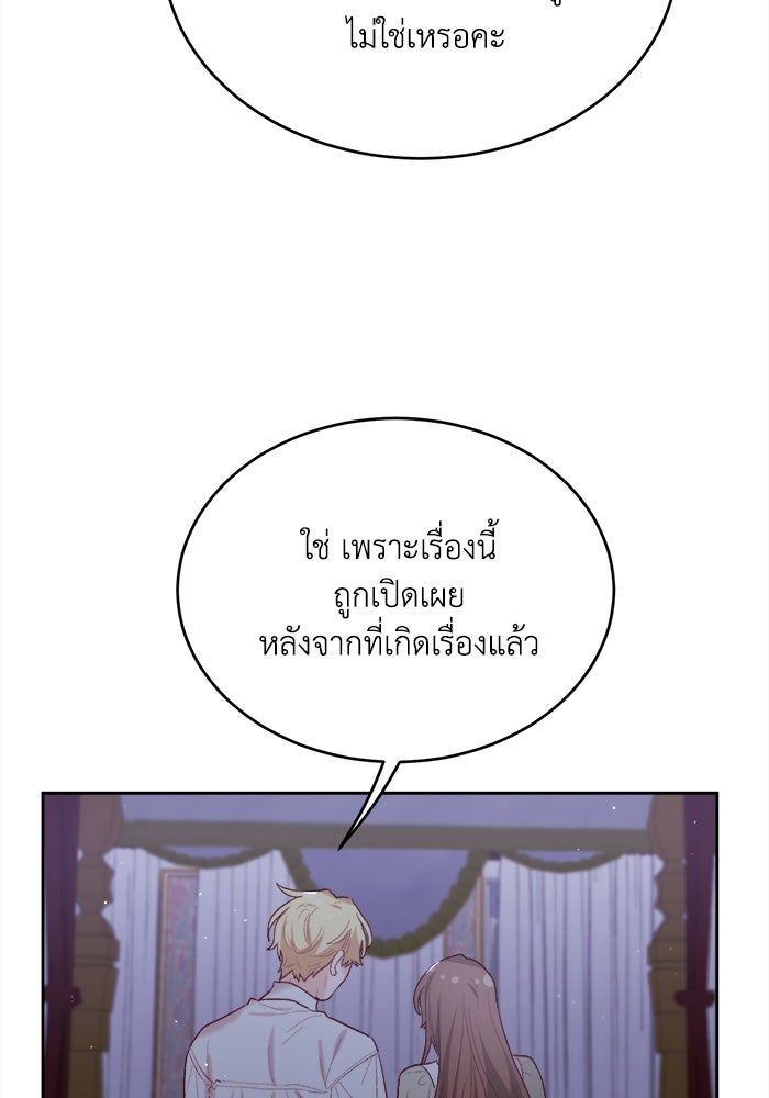 ชีวิตใหม่ของยัยเลดี้ตัวประกอบ - หน้า 55