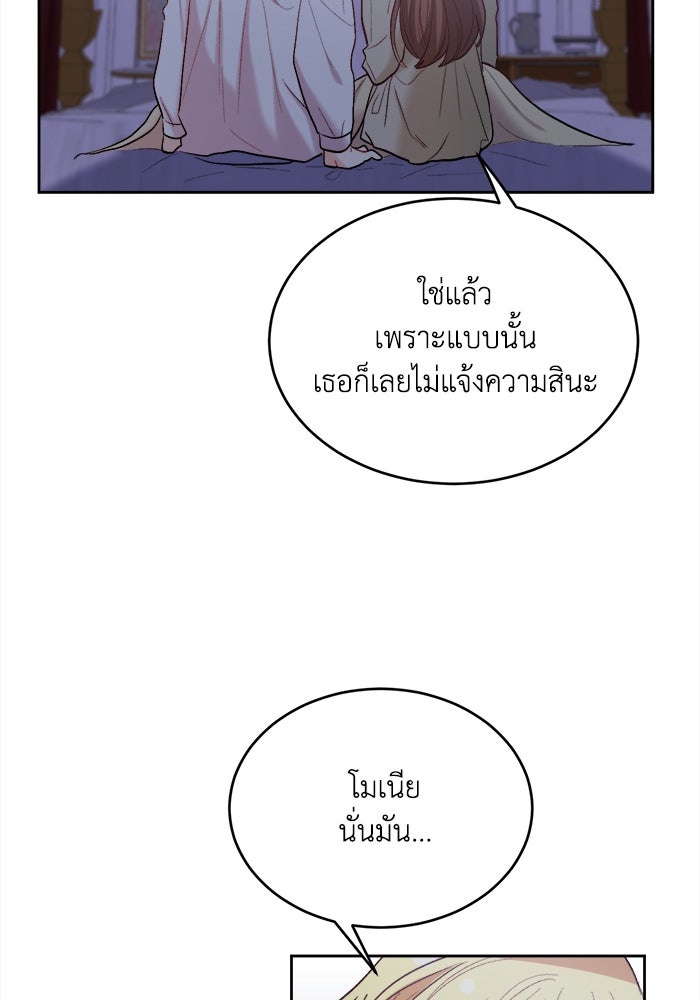ชีวิตใหม่ของยัยเลดี้ตัวประกอบ - หน้า 56