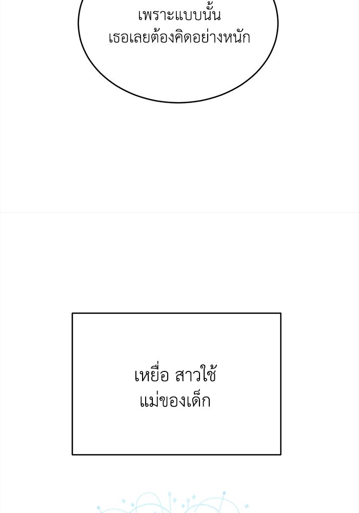 ชีวิตใหม่ของยัยเลดี้ตัวประกอบ - หน้า 66