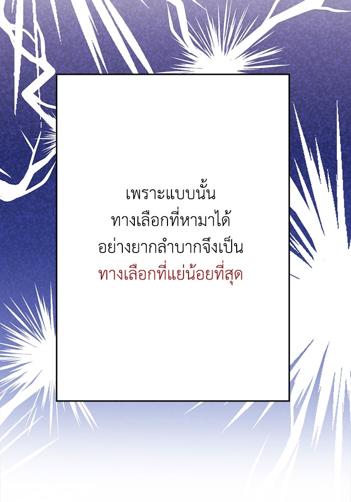 ชีวิตใหม่ของยัยเลดี้ตัวประกอบ - หน้า 69