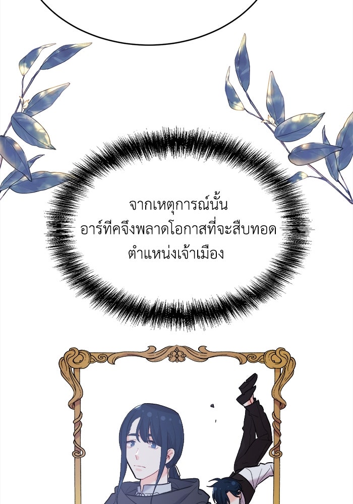 ชีวิตใหม่ของยัยเลดี้ตัวประกอบ - หน้า 72
