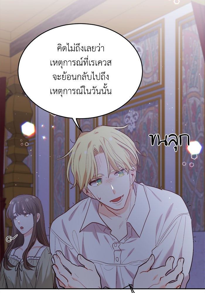 ชีวิตใหม่ของยัยเลดี้ตัวประกอบ - หน้า 74