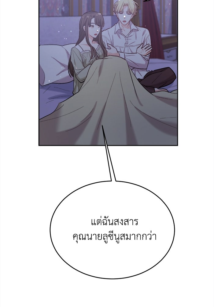 ชีวิตใหม่ของยัยเลดี้ตัวประกอบ - หน้า 76