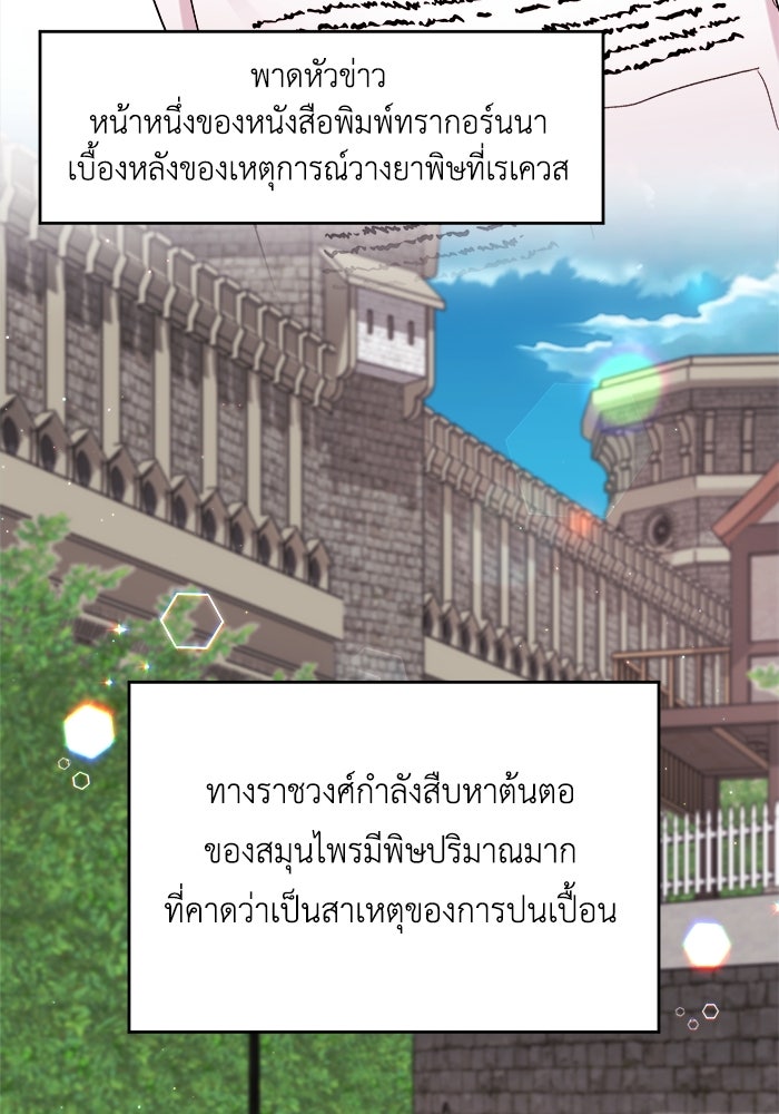 ชีวิตใหม่ของยัยเลดี้ตัวประกอบ - หน้า 85