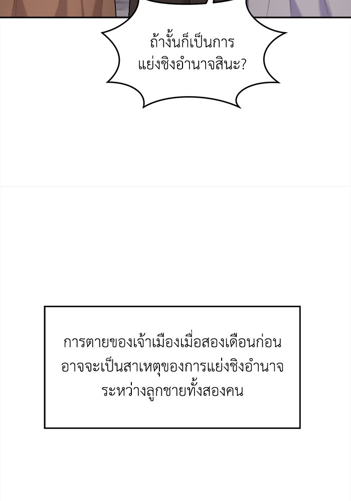 ชีวิตใหม่ของยัยเลดี้ตัวประกอบ - หน้า 88