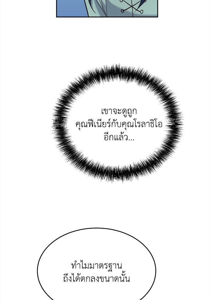ชีวิตใหม่ของยัยเลดี้ตัวประกอบ - หน้า 96