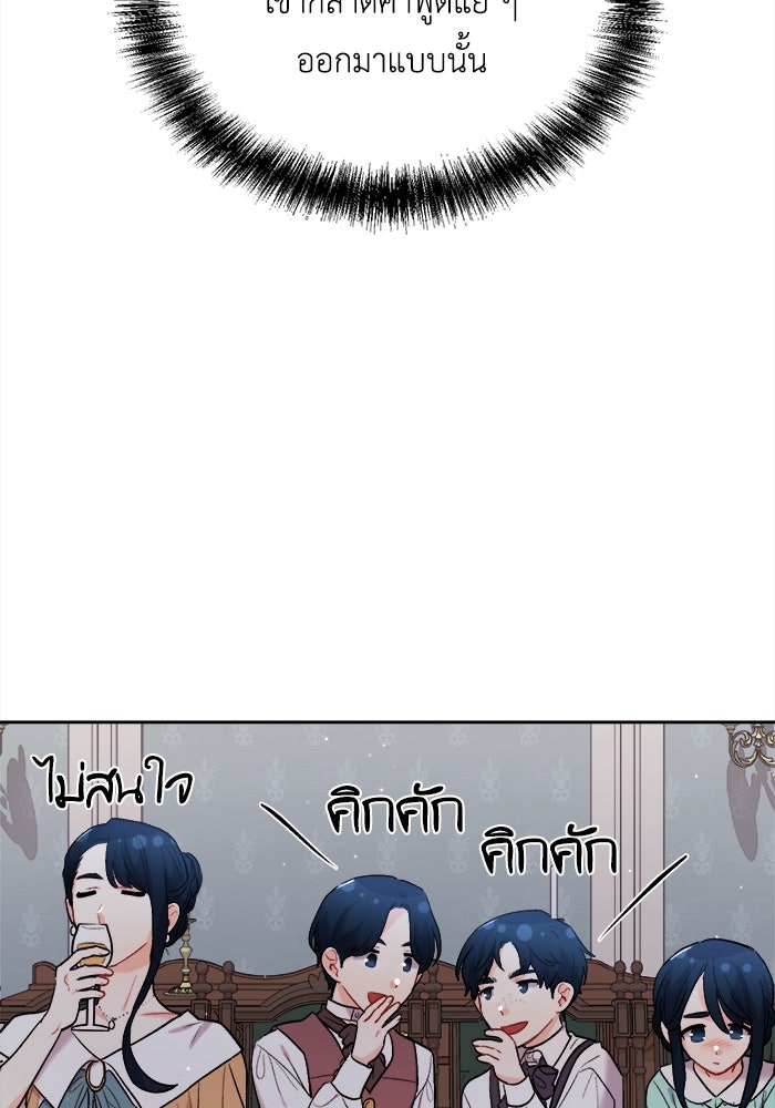 ชีวิตใหม่ของยัยเลดี้ตัวประกอบ - หน้า 98