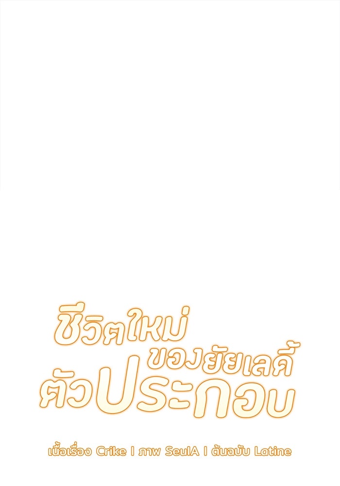 ชีวิตใหม่ของยัยเลดี้ตัวประกอบ - หน้า 1