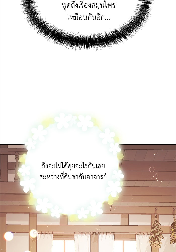 ชีวิตใหม่ของยัยเลดี้ตัวประกอบ - หน้า 49
