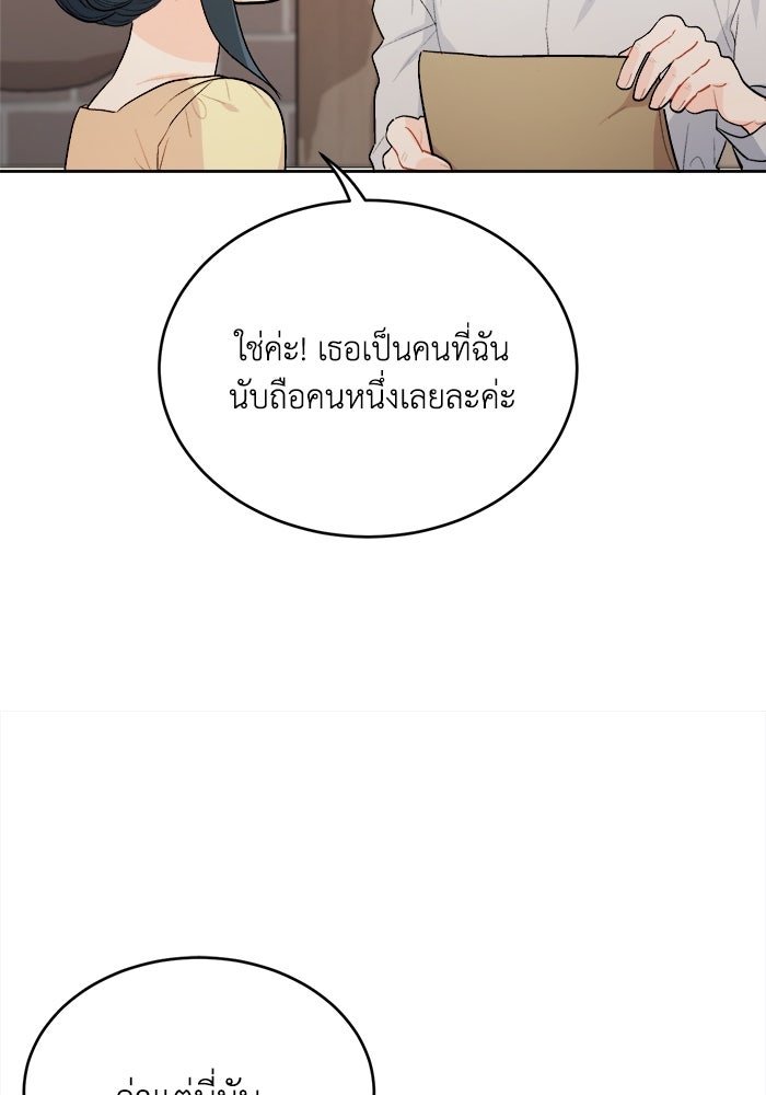 ชีวิตใหม่ของยัยเลดี้ตัวประกอบ - หน้า 67