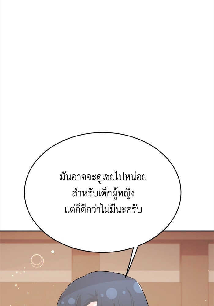 ชีวิตใหม่ของยัยเลดี้ตัวประกอบ - หน้า 84