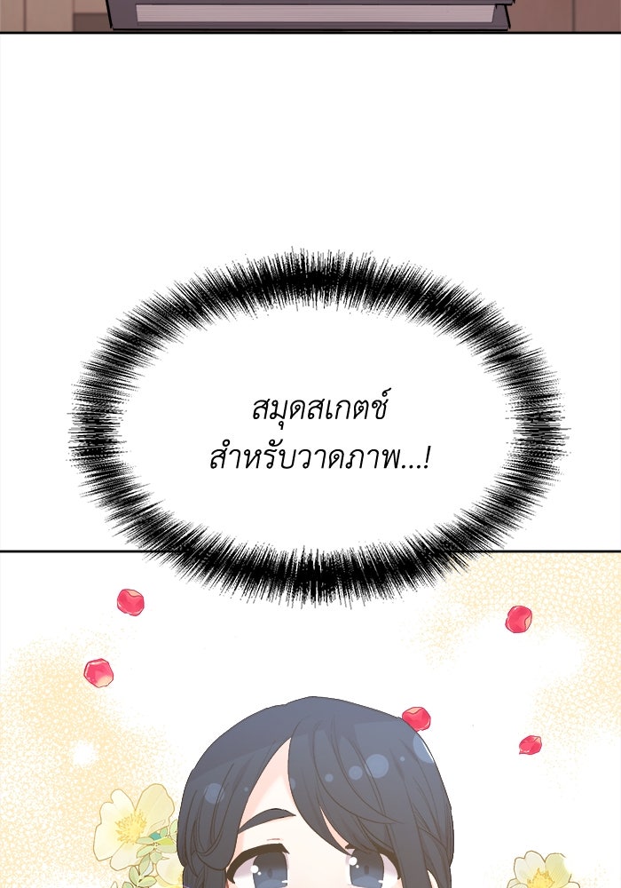 ชีวิตใหม่ของยัยเลดี้ตัวประกอบ - หน้า 86