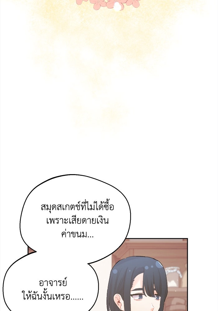 ชีวิตใหม่ของยัยเลดี้ตัวประกอบ - หน้า 89