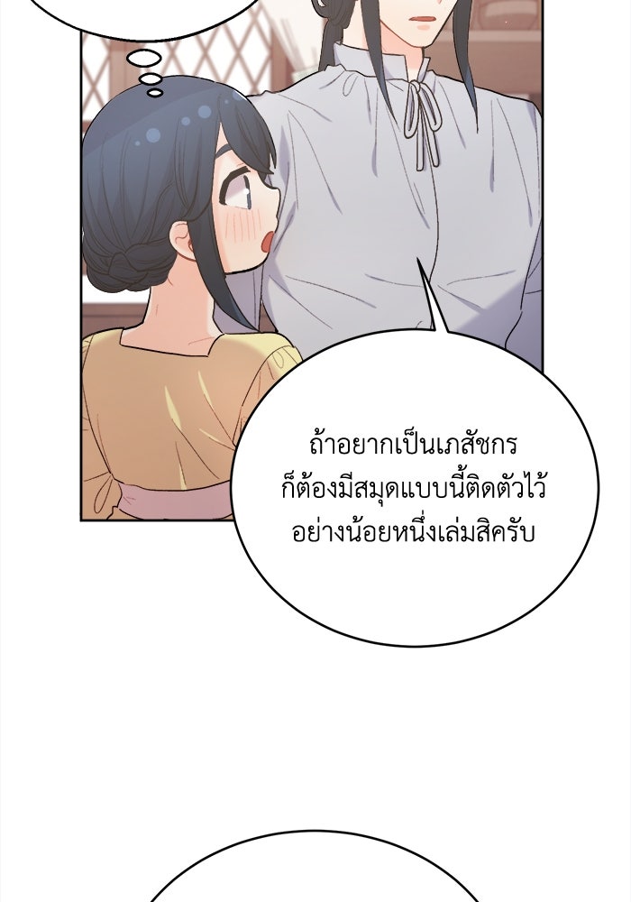 ชีวิตใหม่ของยัยเลดี้ตัวประกอบ - หน้า 90
