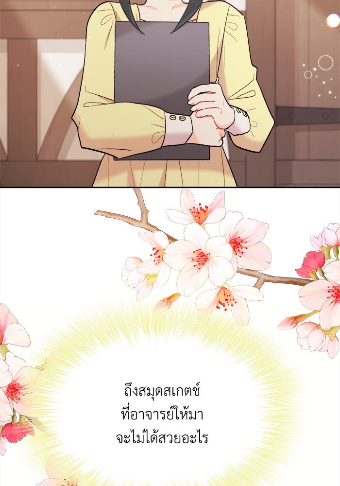 ชีวิตใหม่ของยัยเลดี้ตัวประกอบ - หน้า 96