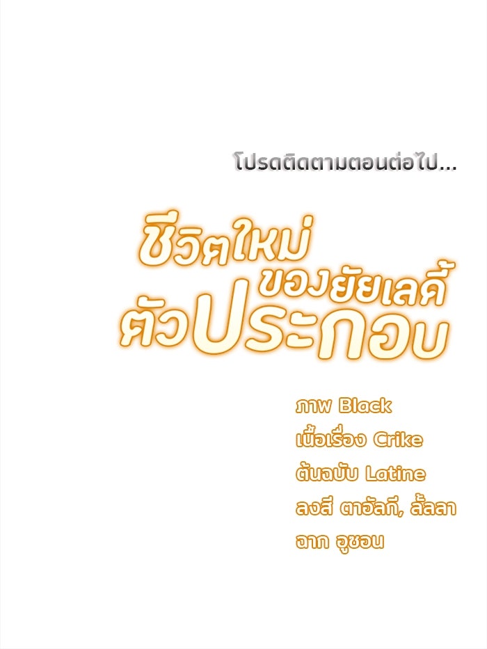 ชีวิตใหม่ของยัยเลดี้ตัวประกอบ - หน้า 100