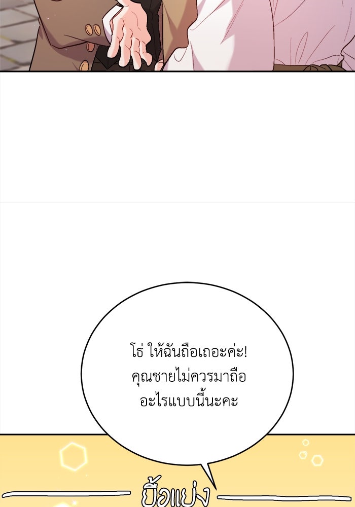 ชีวิตใหม่ของยัยเลดี้ตัวประกอบ - หน้า 12