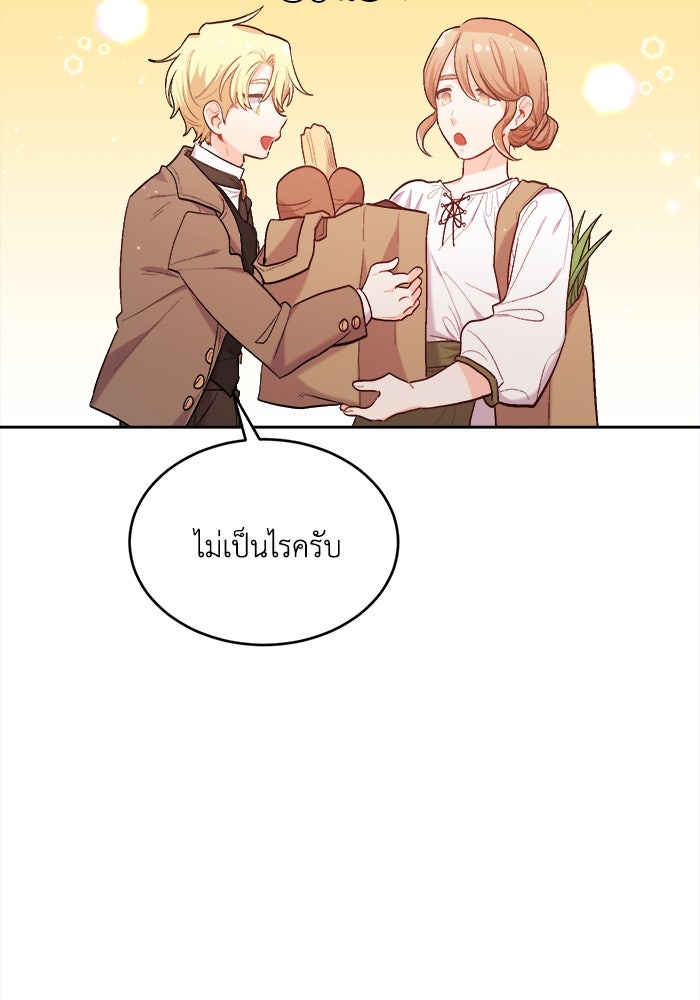 ชีวิตใหม่ของยัยเลดี้ตัวประกอบ - หน้า 13
