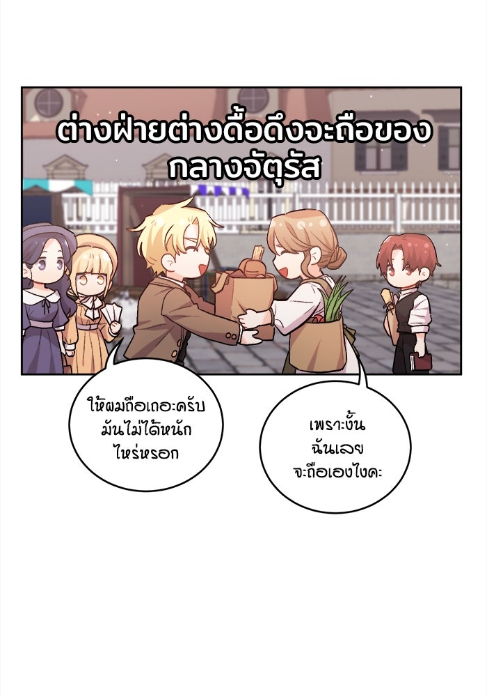 ชีวิตใหม่ของยัยเลดี้ตัวประกอบ - หน้า 14