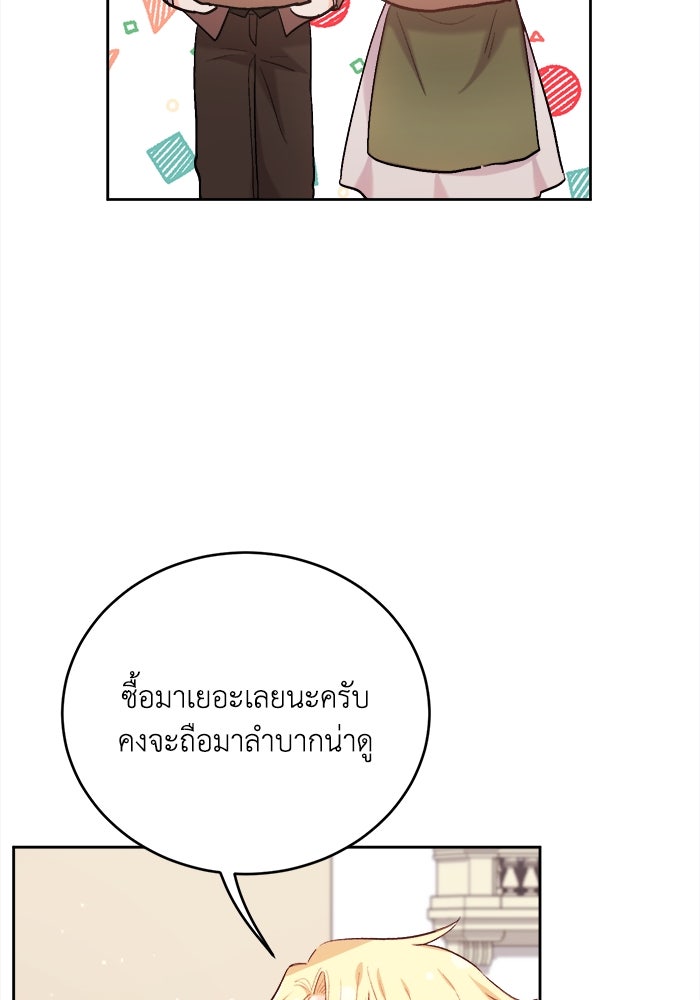 ชีวิตใหม่ของยัยเลดี้ตัวประกอบ - หน้า 16