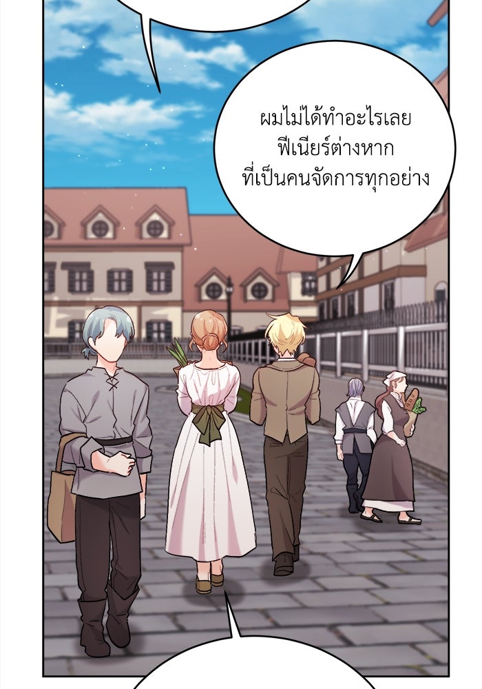 ชีวิตใหม่ของยัยเลดี้ตัวประกอบ - หน้า 20