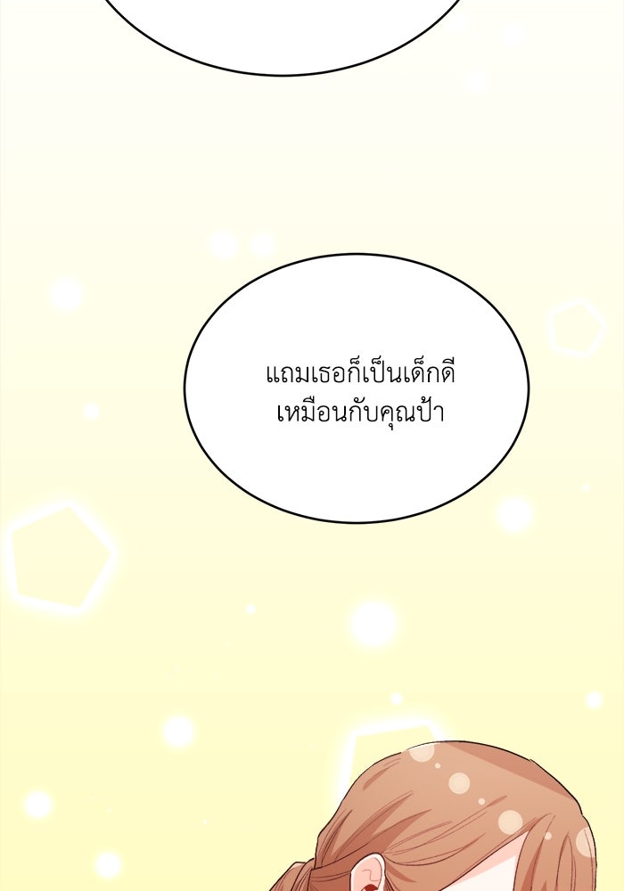 ชีวิตใหม่ของยัยเลดี้ตัวประกอบ - หน้า 23