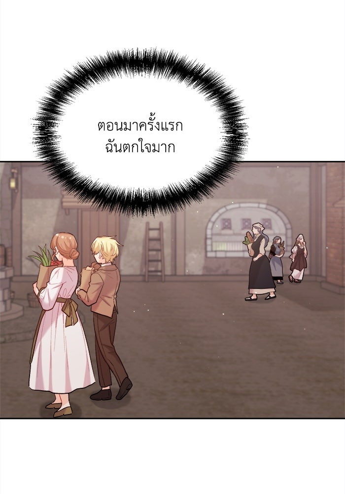 ชีวิตใหม่ของยัยเลดี้ตัวประกอบ - หน้า 27