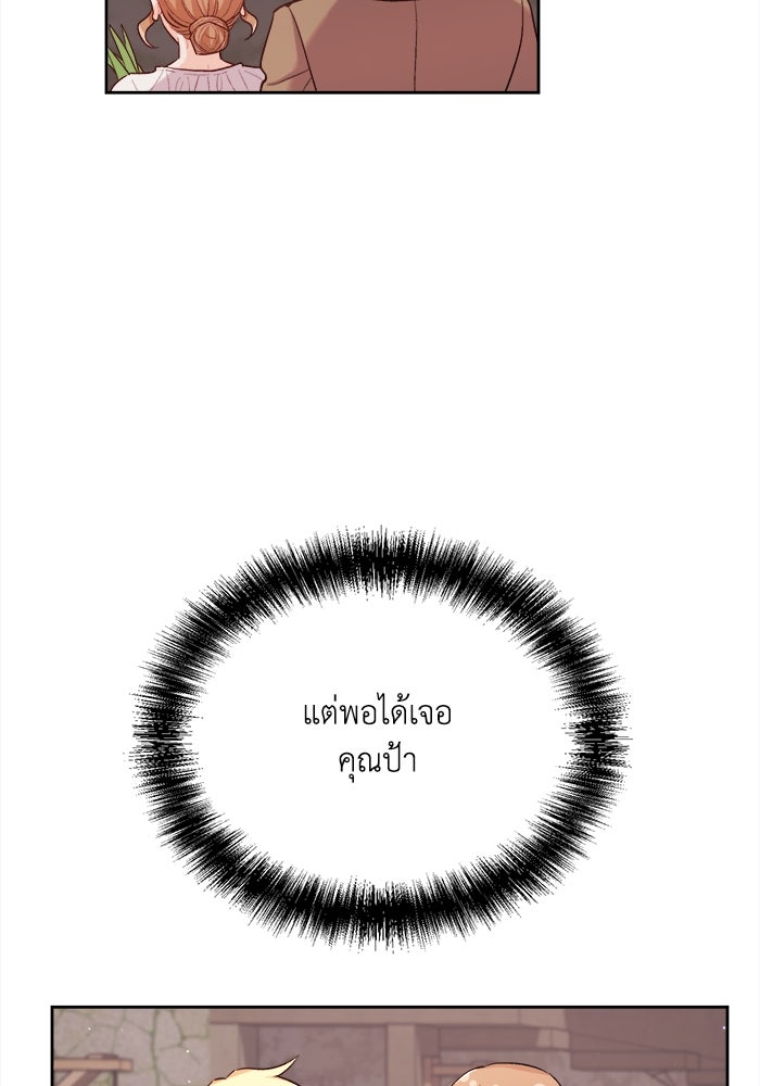ชีวิตใหม่ของยัยเลดี้ตัวประกอบ - หน้า 29