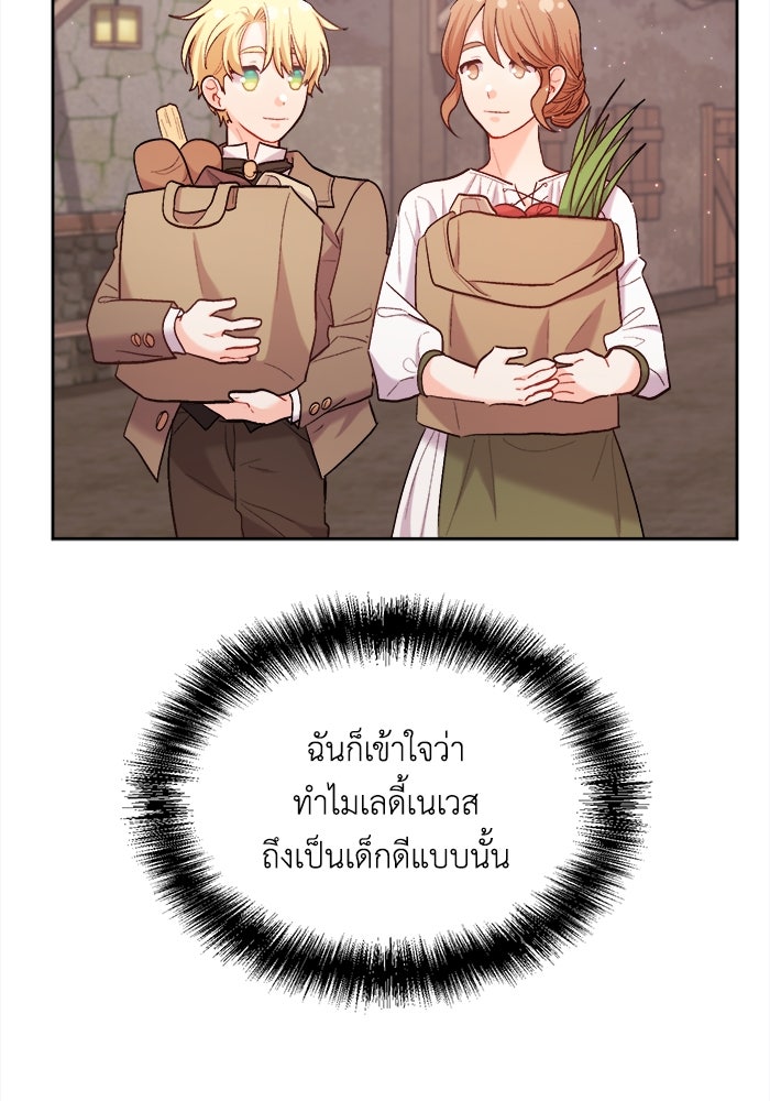 ชีวิตใหม่ของยัยเลดี้ตัวประกอบ - หน้า 30