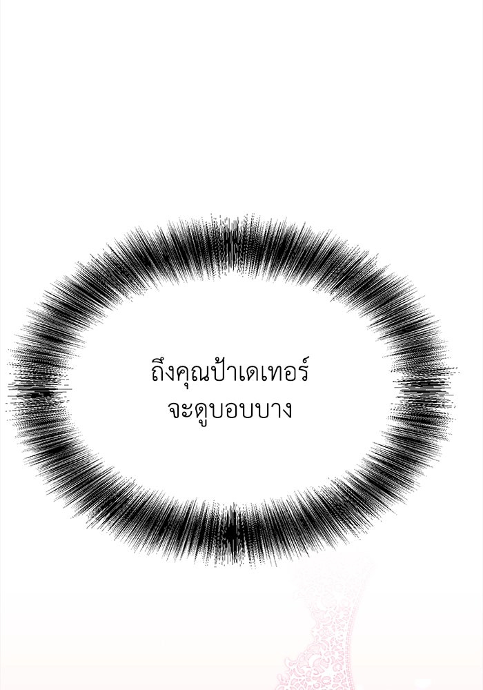 ชีวิตใหม่ของยัยเลดี้ตัวประกอบ - หน้า 31