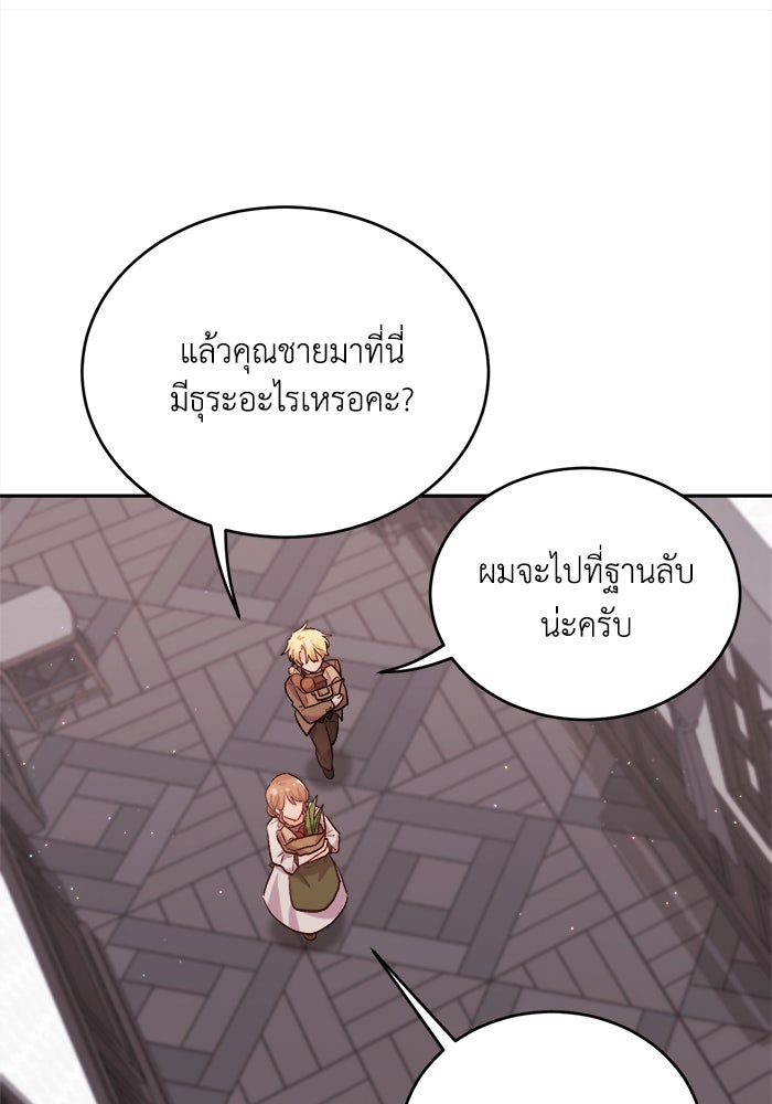 ชีวิตใหม่ของยัยเลดี้ตัวประกอบ - หน้า 34