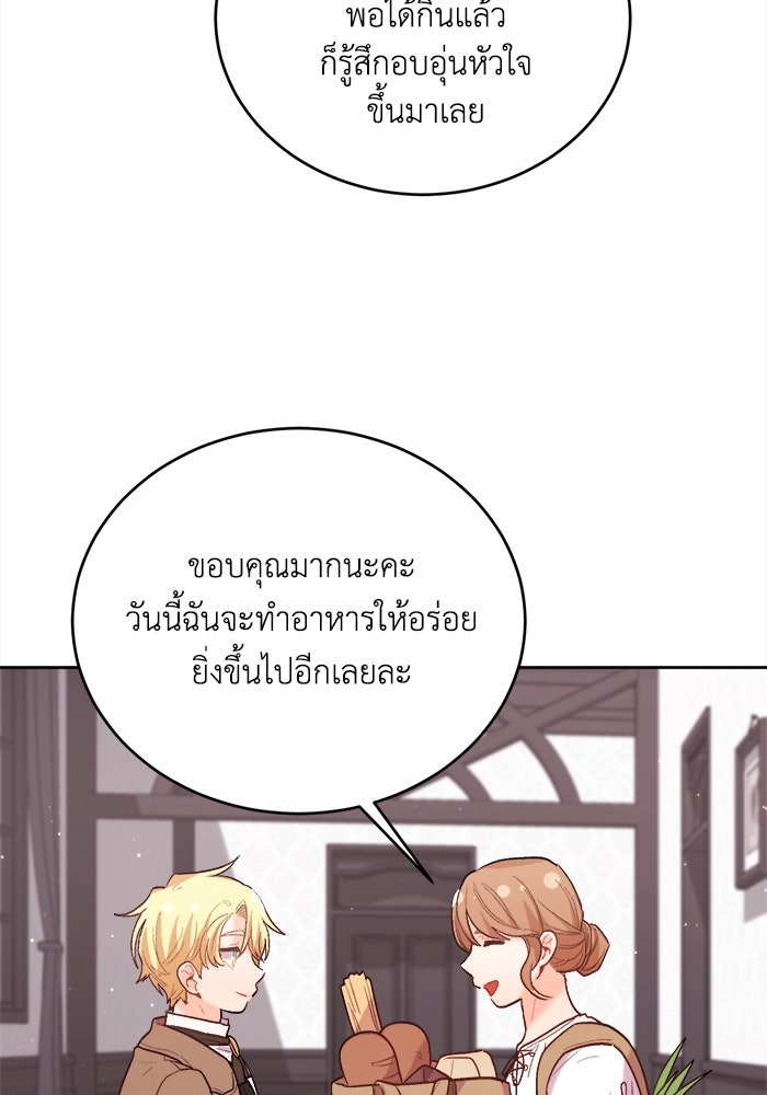 ชีวิตใหม่ของยัยเลดี้ตัวประกอบ - หน้า 39