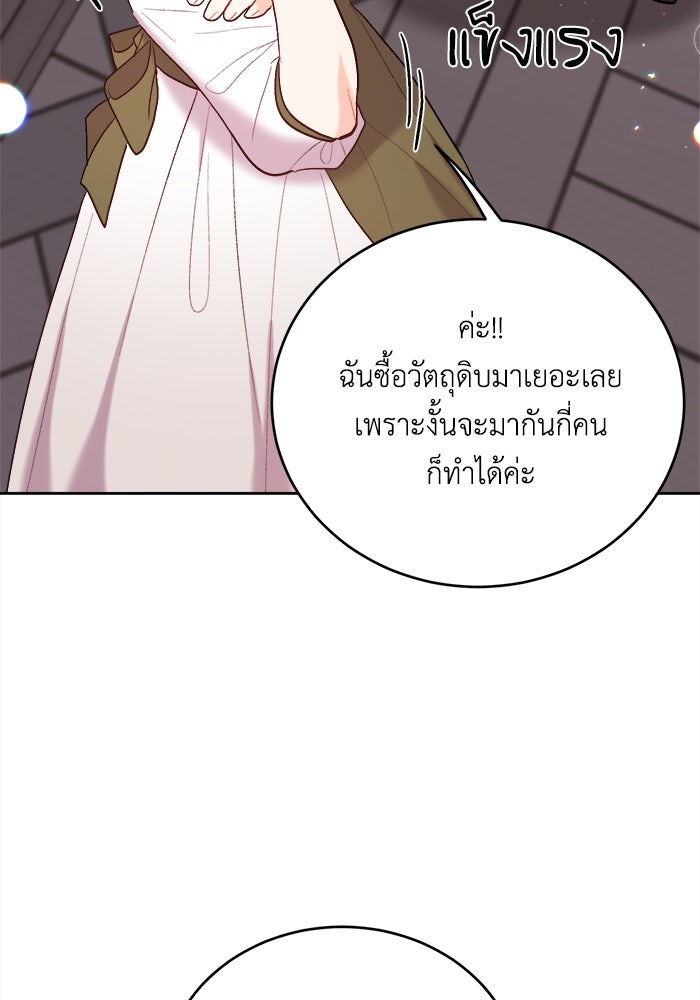 ชีวิตใหม่ของยัยเลดี้ตัวประกอบ - หน้า 43