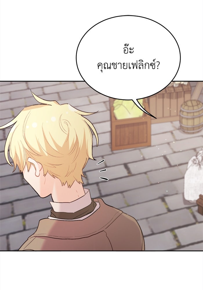 ชีวิตใหม่ของยัยเลดี้ตัวประกอบ - หน้า 5