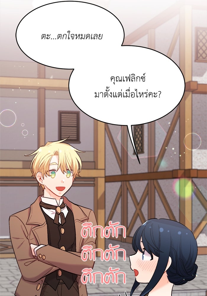ชีวิตใหม่ของยัยเลดี้ตัวประกอบ - หน้า 61