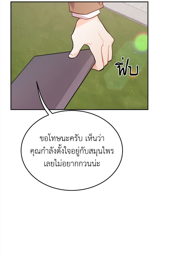 ชีวิตใหม่ของยัยเลดี้ตัวประกอบ - หน้า 63