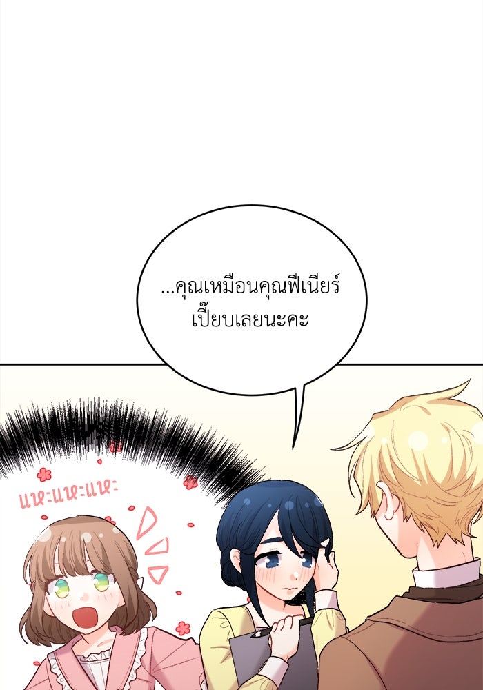 ชีวิตใหม่ของยัยเลดี้ตัวประกอบ - หน้า 68