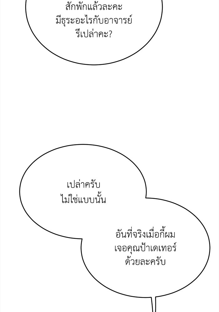 ชีวิตใหม่ของยัยเลดี้ตัวประกอบ - หน้า 73