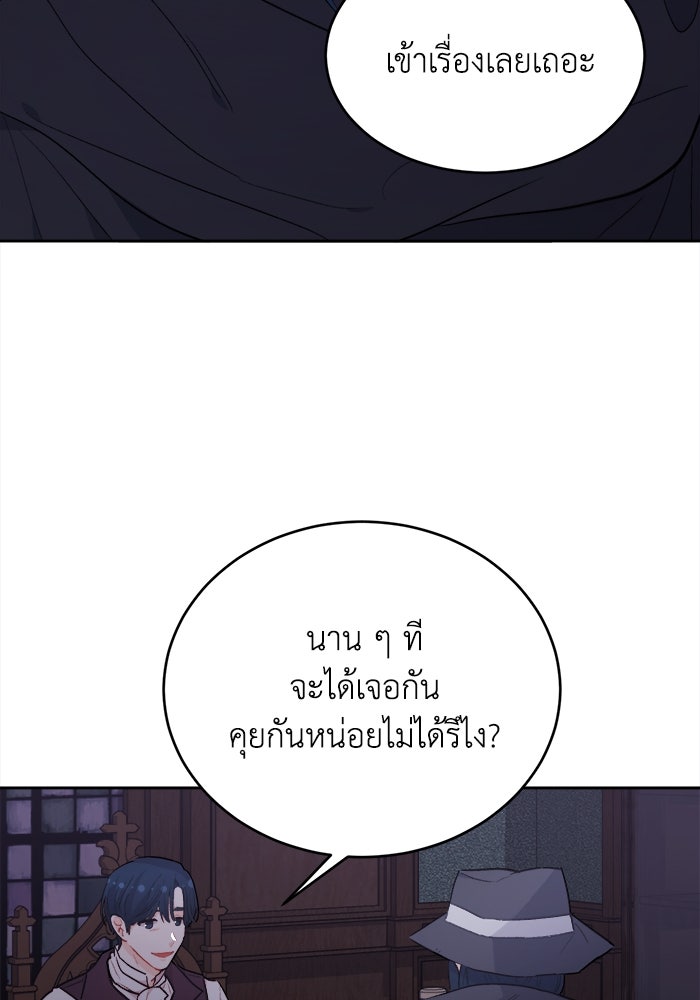 ชีวิตใหม่ของยัยเลดี้ตัวประกอบ - หน้า 12
