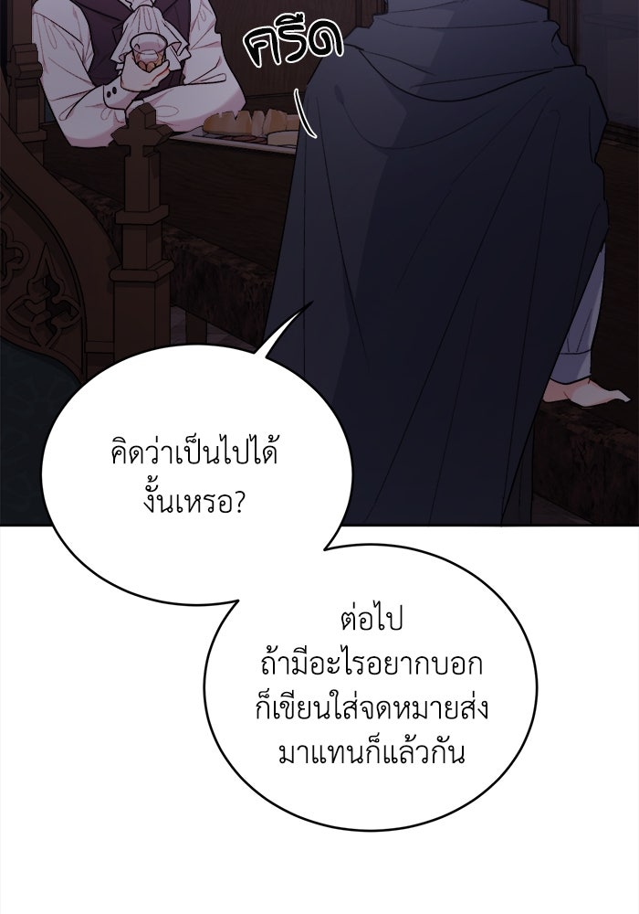 ชีวิตใหม่ของยัยเลดี้ตัวประกอบ - หน้า 13