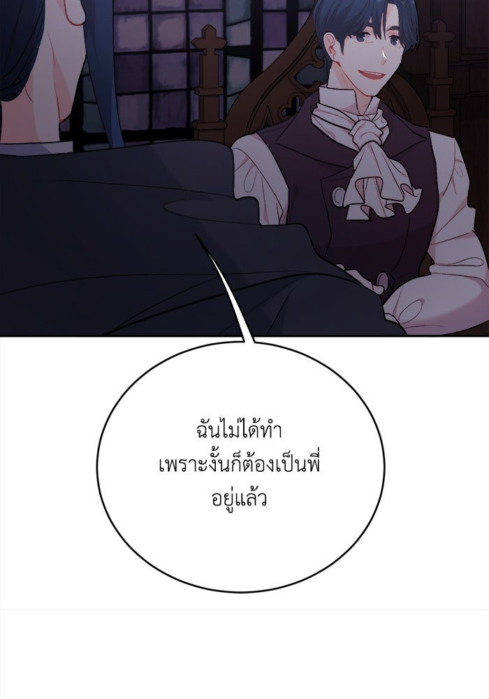 ชีวิตใหม่ของยัยเลดี้ตัวประกอบ - หน้า 19
