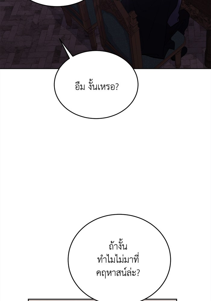 ชีวิตใหม่ของยัยเลดี้ตัวประกอบ - หน้า 2