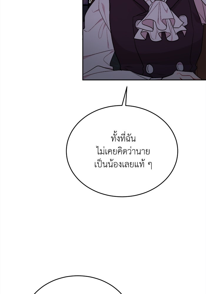 ชีวิตใหม่ของยัยเลดี้ตัวประกอบ - หน้า 21