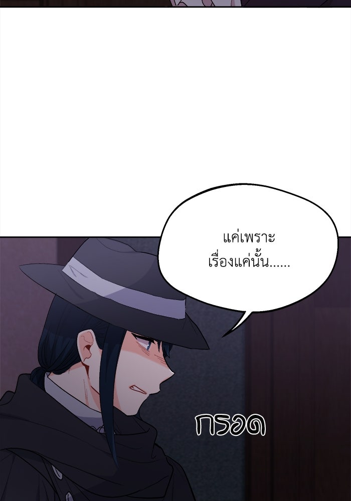 ชีวิตใหม่ของยัยเลดี้ตัวประกอบ - หน้า 32