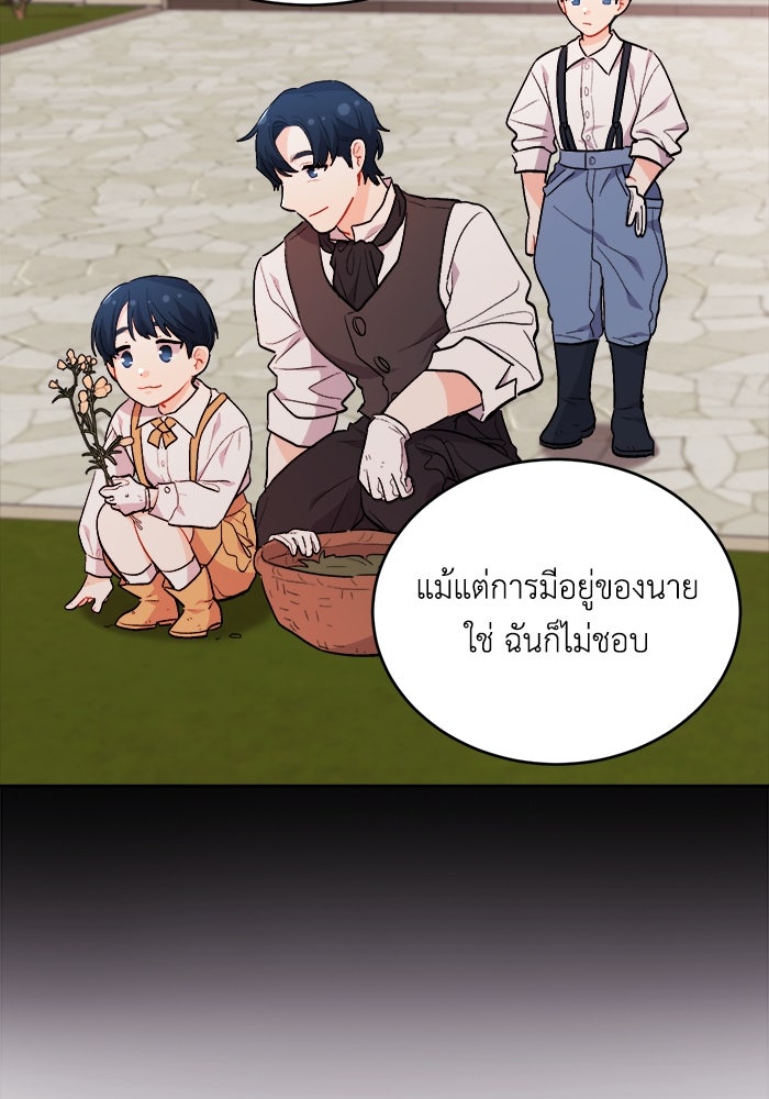 ชีวิตใหม่ของยัยเลดี้ตัวประกอบ - หน้า 38