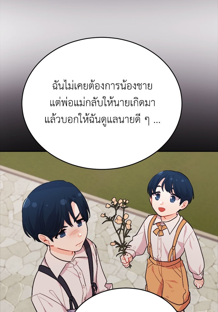 ชีวิตใหม่ของยัยเลดี้ตัวประกอบ - หน้า 39